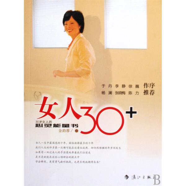 女人30+(書籍)