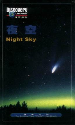 夜空