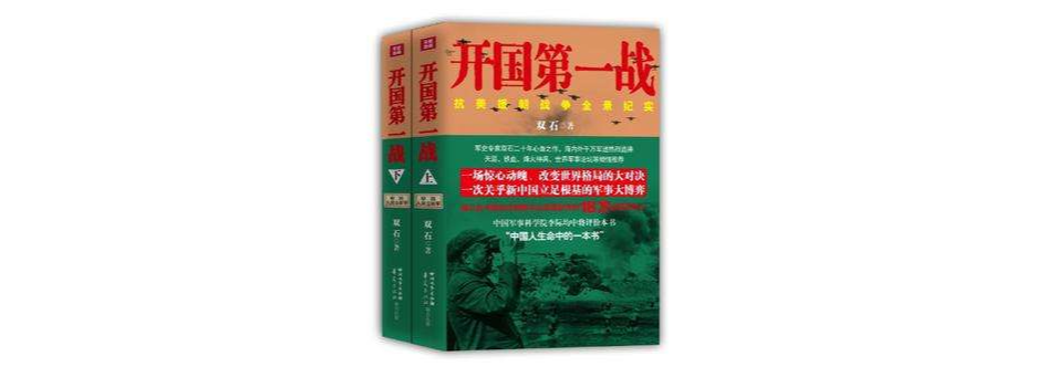 開國第一戰（全二冊）