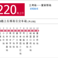 重慶公交220路