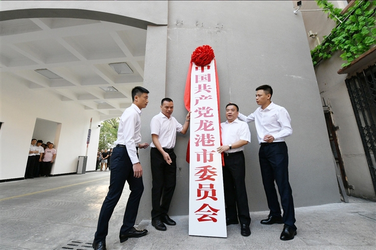 中國共產黨龍港市委員會