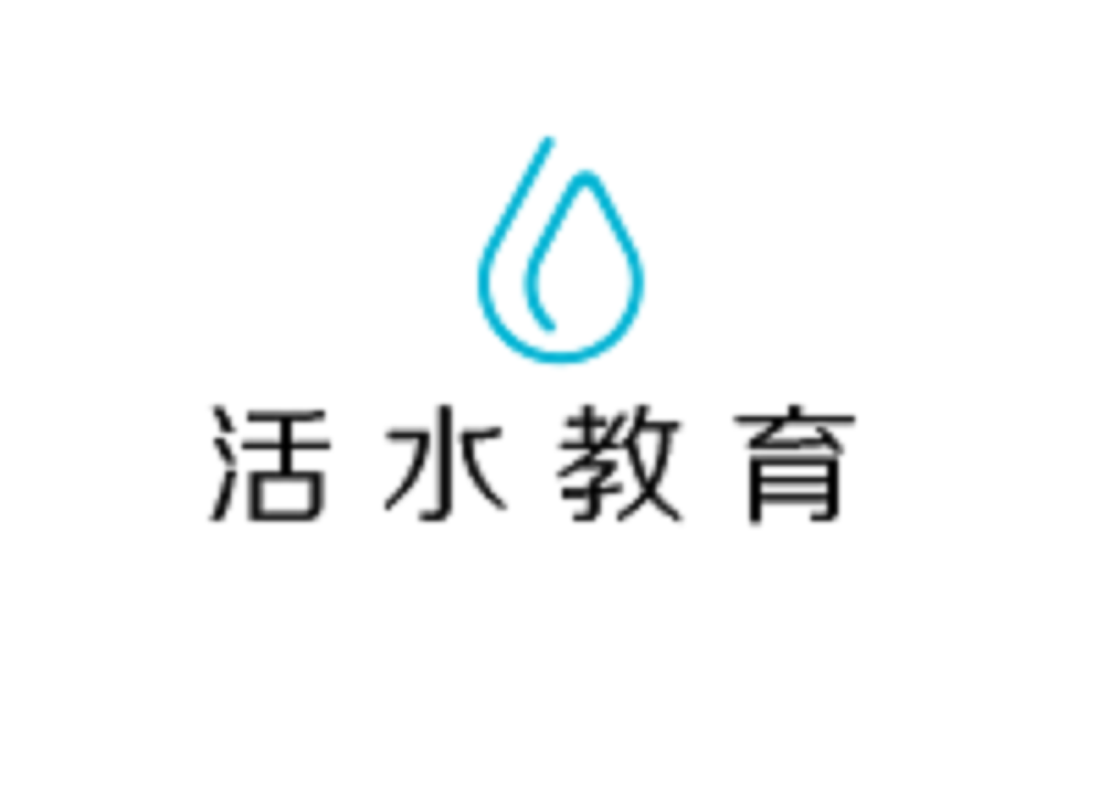 杭州活水教育科技有限公司