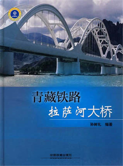 青藏鐵路拉薩河大橋