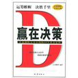 贏在決策：市場競爭策略分析與最佳策略選擇