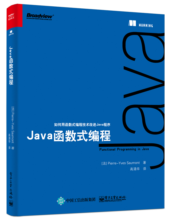 Java函式式編程