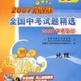 2007新課標全國中考試題精選2008中考必備：地理