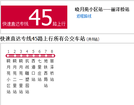 北京公交快速直達專線45路