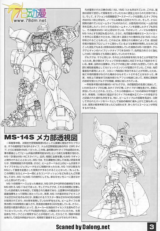 MS-14S 指揮官用型勇士