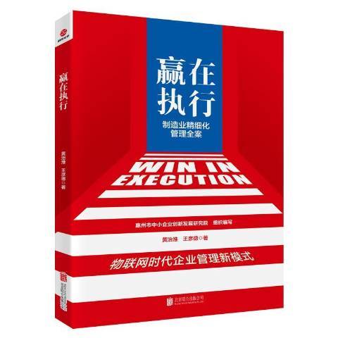 贏在執行(2019年北京聯合出版有限公司出版的圖書)