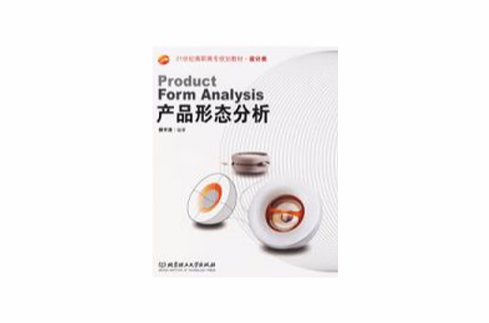 ProductFormAnalysis產品形態分析