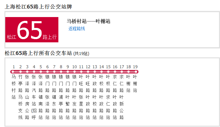 上海公交松江65路