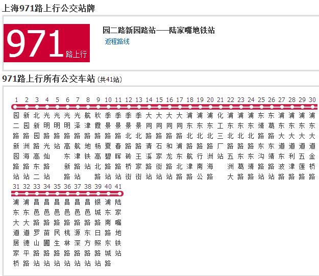 上海公交971路