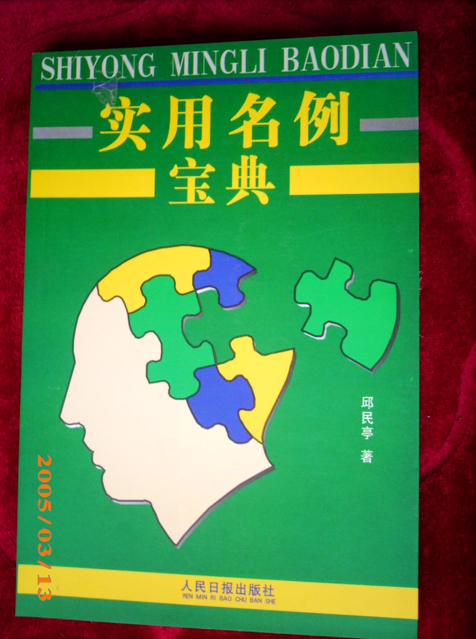 圖書《實用名例寶典》