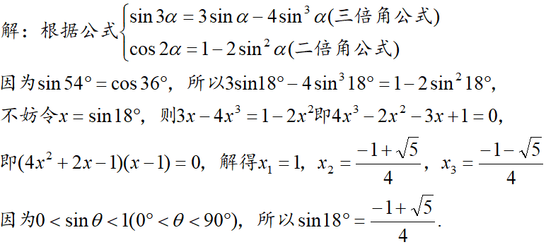 18度三角比