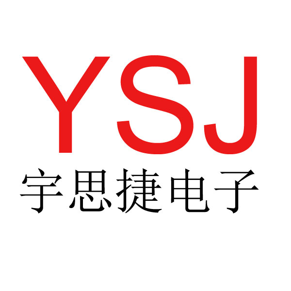 深圳市宇思捷電子有限公司