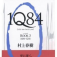 1Q84 Book 3(1Q84 book3)