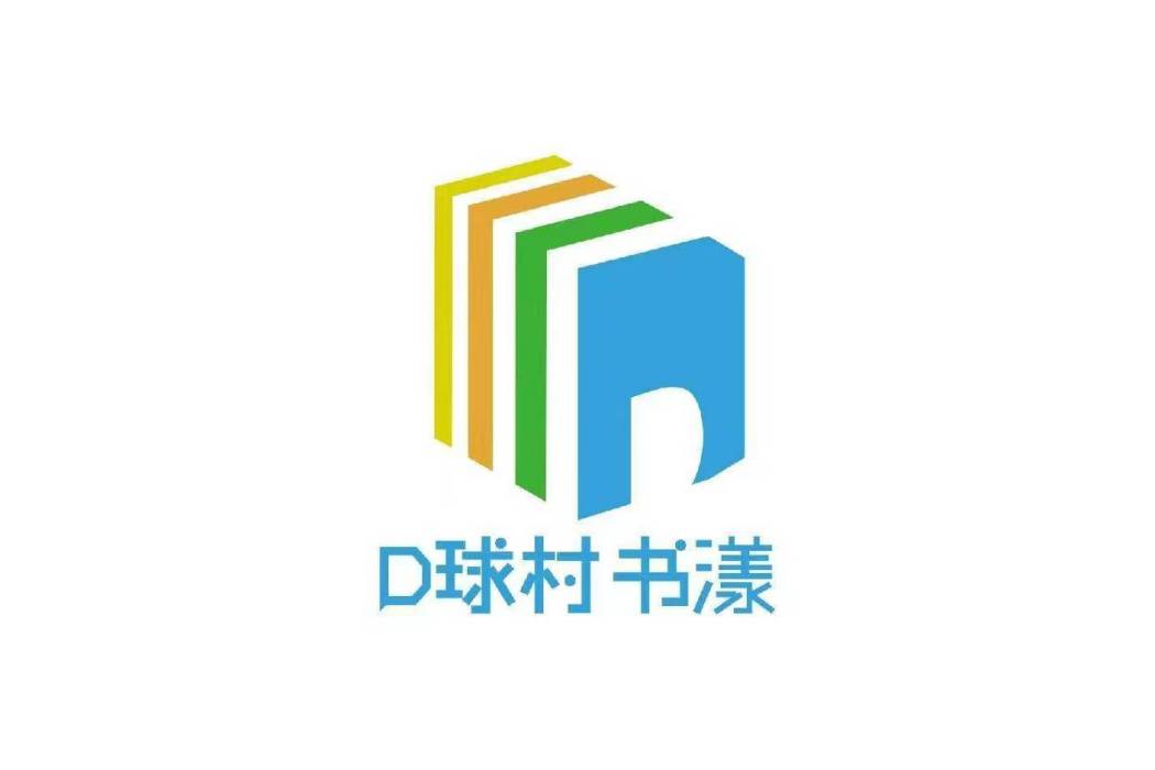 D球村·書漾鄉村少年閱讀計畫