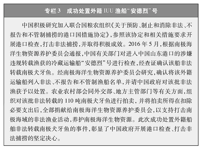 中國的遠洋漁業發展(國務院新聞辦公室發布的白皮書)