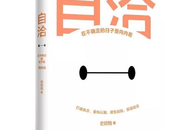 自洽(2021年11月5日中信出版集團出版的圖書)