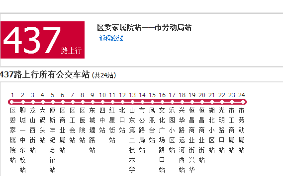 聊城公交437路