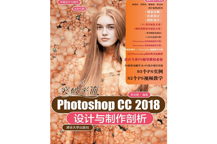 突破平面Photoshop CC 2018設計與製作剖析