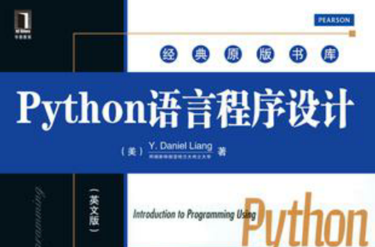 Python語言程式設計(機械工業出版社出版書籍)