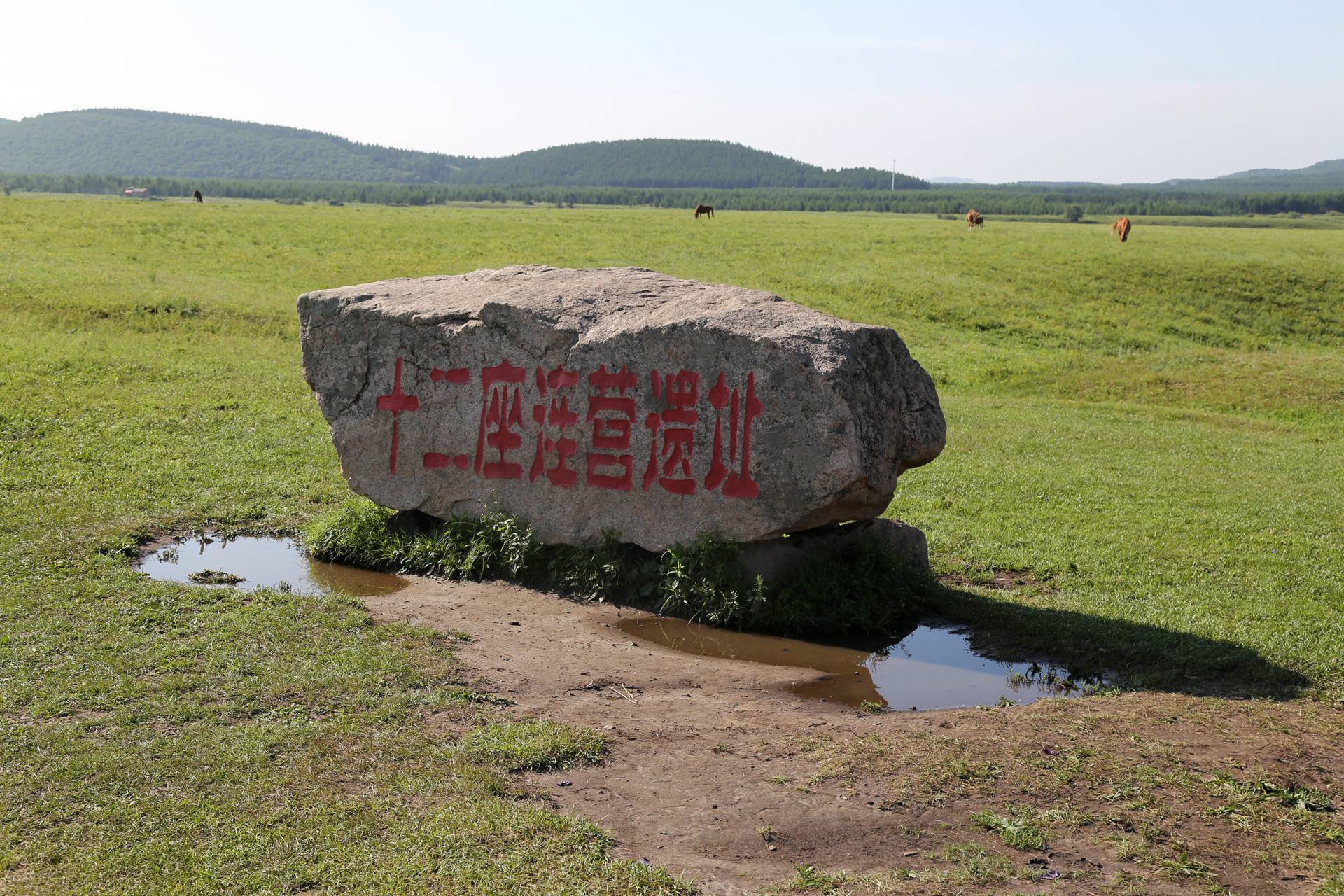 紅山軍馬場十二座連營風景區