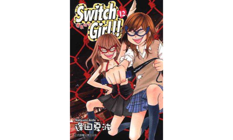 switch girl!!~變身指令~ Vol.12