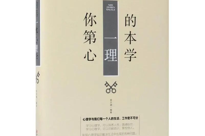 你的第一本心理學(2017年江西美術出版社出版的圖書)