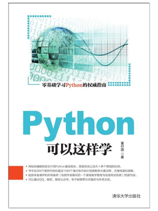 Python可以這樣學