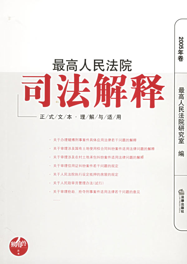 最高人民法院案件關於審理破壞林地資源刑事案件具體套用法律若干問題的解釋