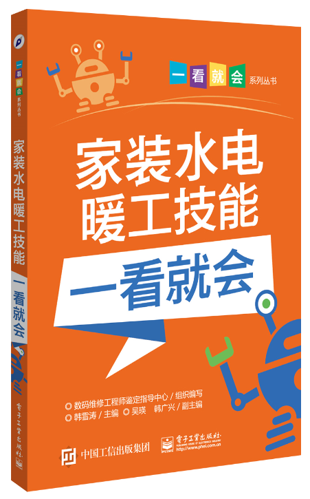 家裝水電暖工技能一看就會