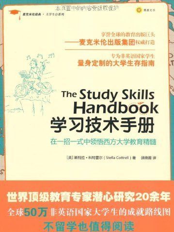 學習技術手冊(2012年北京大學出版社出版的圖書)