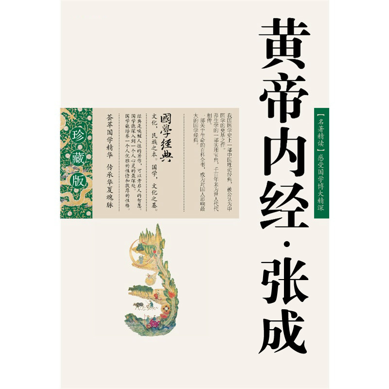 《黃帝內經》呼吸養生法