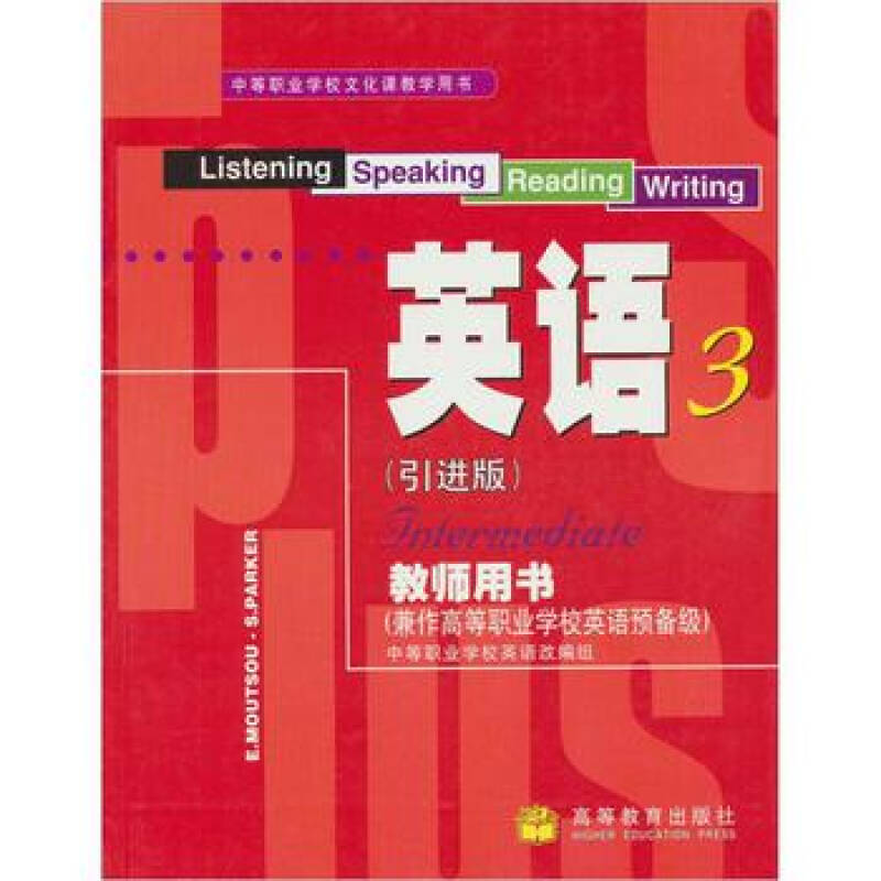 綜合英語教程3：教師用書