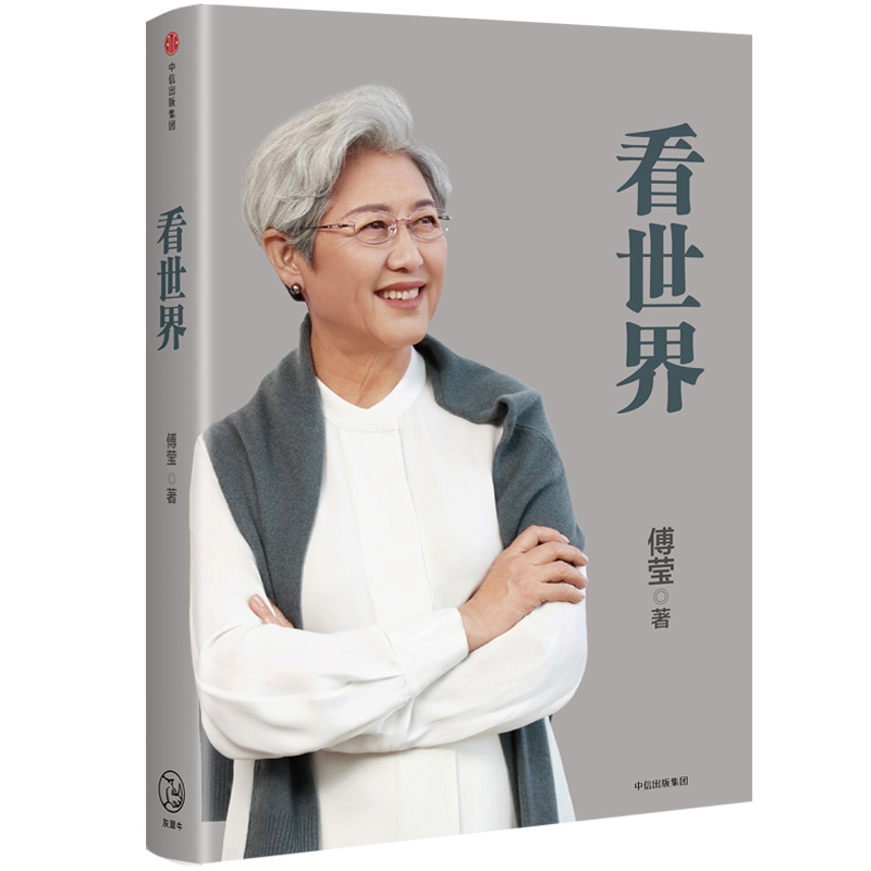 看世界(圖書)