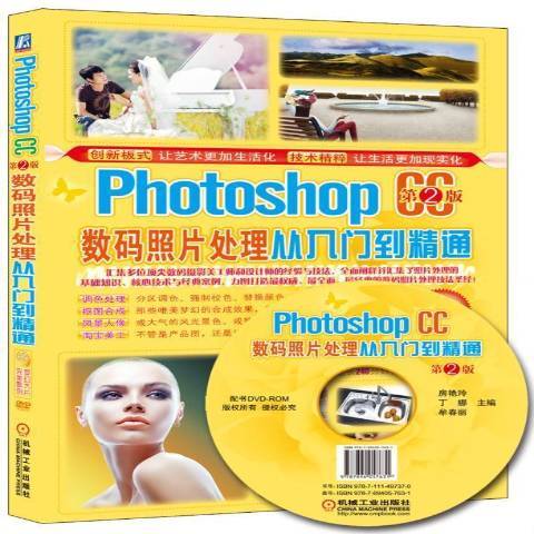 PhotoshopCC數碼照片處理從入門到精通(2015年機械工業出版社出版的圖書)