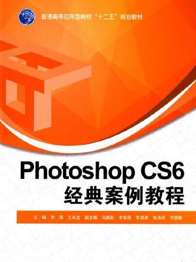 Photoshop CS6經典案例教程