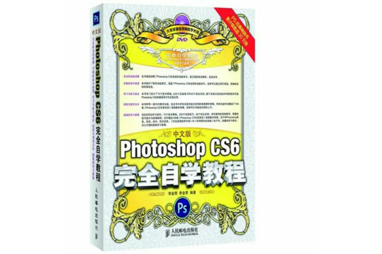 中文版Photoshop CS6完全自學教程