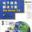 電子商務解決方案Site Server 3.0（附2CD）