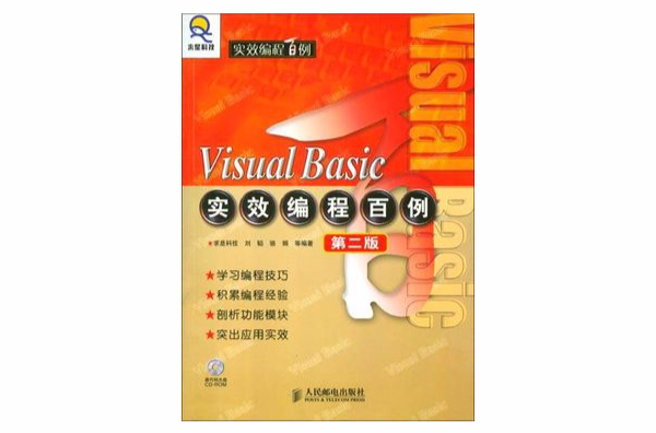 Visual Basic實效編程百例（第二版附1光碟）