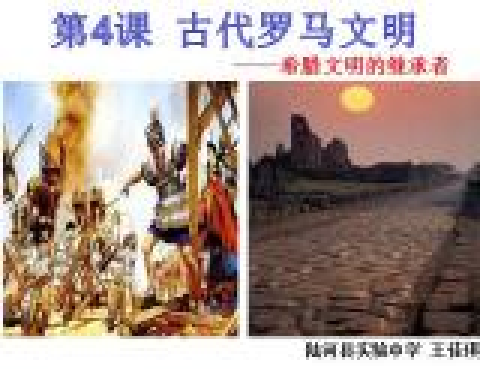 古代羅馬文明·從共和國到帝國