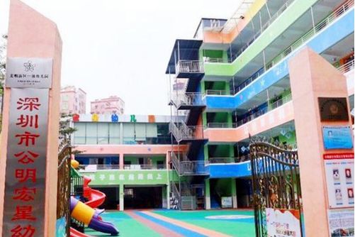 深圳市光明區玉塘宏星幼稚園