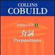 Collins Cobuild英語語法系列：介詞