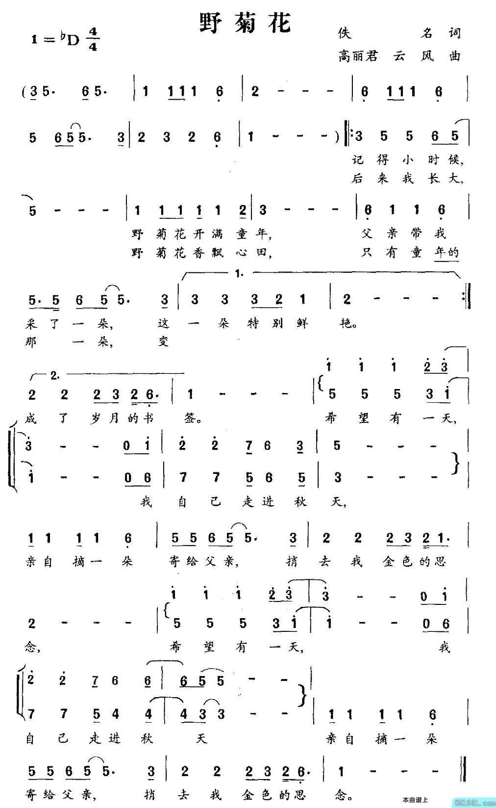 野菊花(余成文演唱的歌曲)