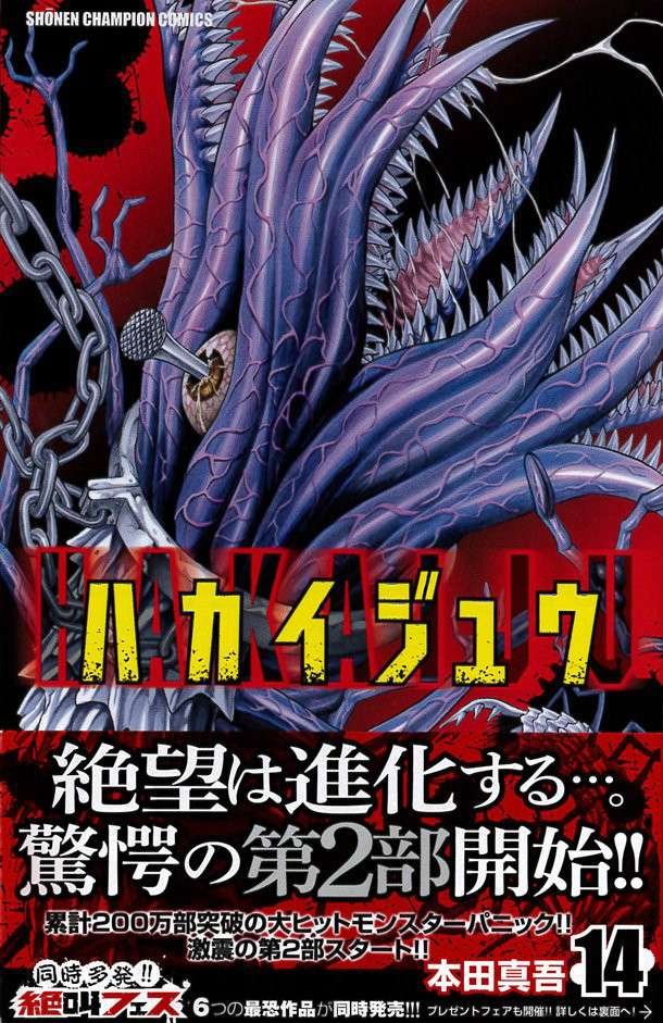 第2部開始及單行本突破200萬部