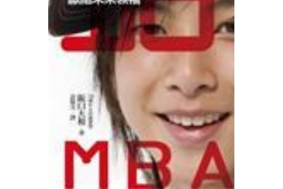 18歲的MBA