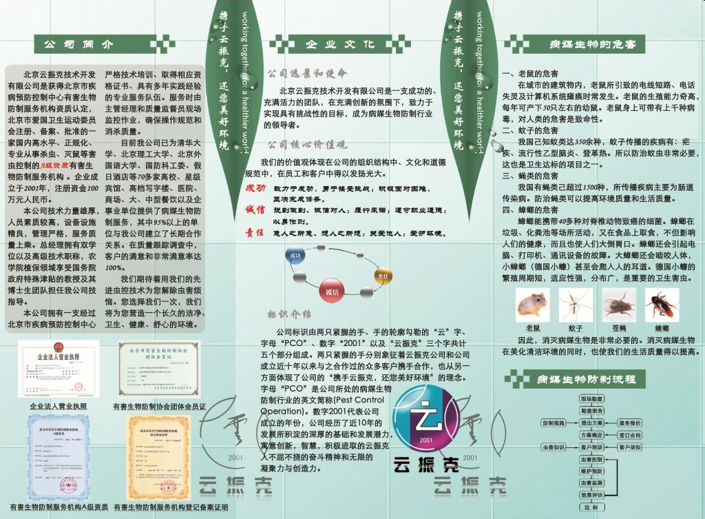 北京雲振克技術開發有限公司