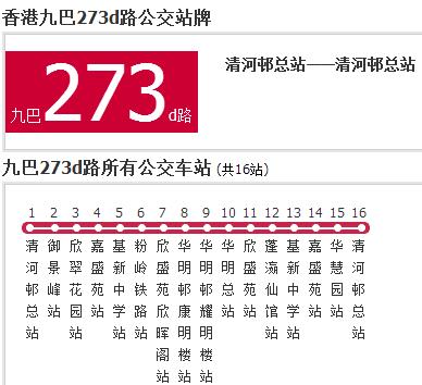 香港公交九巴273d路