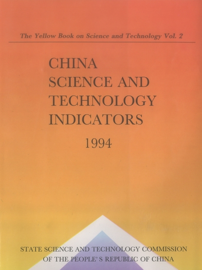 CHINA SCIENCE AND TECHNOLOGY INDICATORS: 1994